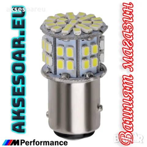 2 бр. Габаритни LED крушки BA15S габарити стопове 1156 с 50 SMD лед диода DC 12V 24V Паркинг Задни с, снимка 6 - Аксесоари и консумативи - 47592676