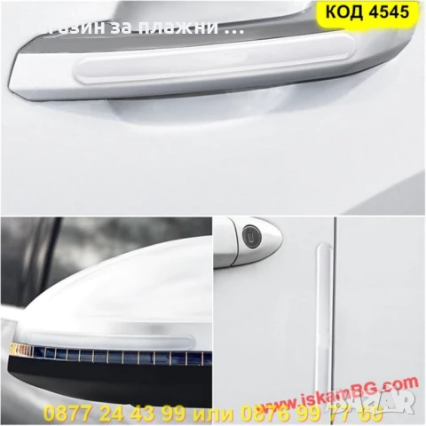 Прозрачни стикери-предпазители за огледала и дръжки – комплект от 2 броя - КОД 4545 ЗА ОГЛЕДАЛА, снимка 3 - Аксесоари и консумативи - 50865850