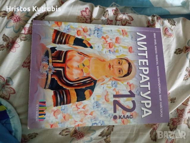 Учебници по български, математика и литература 11. и 12. клас, снимка 11 - Учебници, учебни тетрадки - 51943139