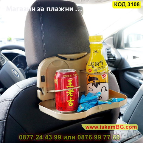 Пластмасова сгъваема табла за храна и напитки за задна седалка на кола - КОД 3108, снимка 7 - Аксесоари и консумативи - 44822864