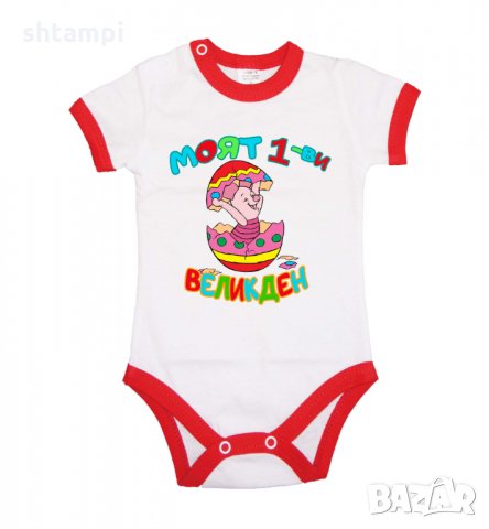 Бебешко боди Моят 1-ви Великден Прасчо,Пиле,Яйца, снимка 10 - Комплекти за бебе - 35956740