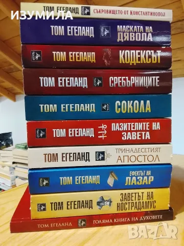 Книги на Том Егеланд