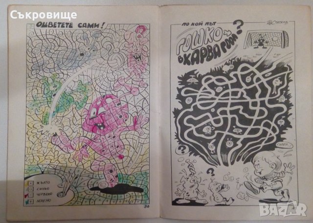 Детски комикс списания Super Анко и динозаврите списание с комикси от 90-те, снимка 9 - Списания и комикси - 41687497