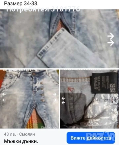 Мъжки дънки.