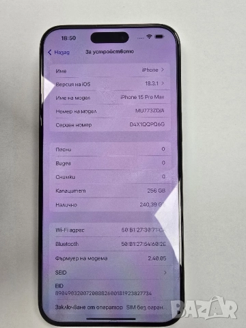iPhone 15 Pro Max 256Gb, снимка 8 - Apple iPhone - 52527474