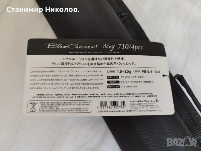 Smith Boron,Yamaga Blanks Wizy 710,Twin Power XD C3000HG,Shimano 22 Stella 1000,C2500S,C3000MHG., снимка 3 - Такъми - 54986716