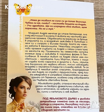 “Дъщеря на Австралия” Хармани Върна, снимка 3 - Художествена литература - 40579628