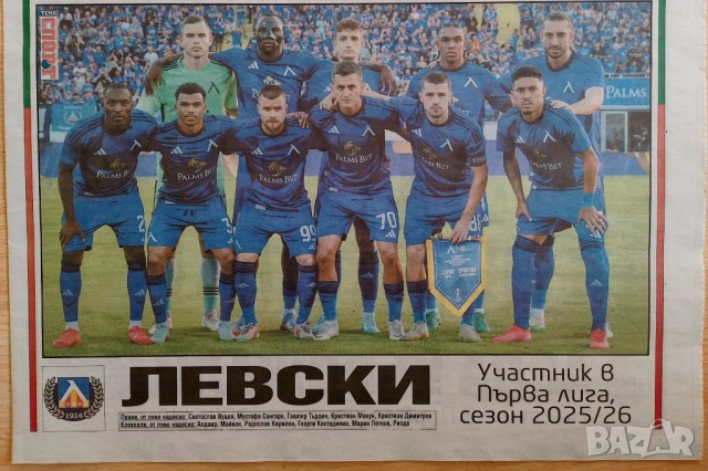 Левски София постери , снимка 8 - Колекции - 52296419