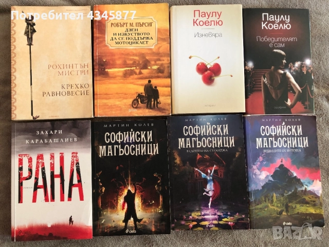 Книги различни автори и жанрове , снимка 2 - Художествена литература - 52167888