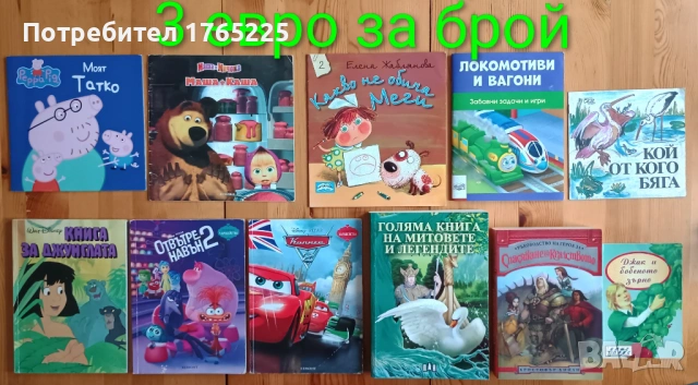 Детски книги с приказки , снимка 6 - Детски книжки - 52774418