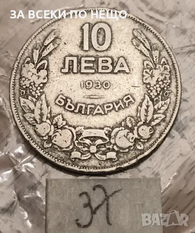 10 ЛЕВА 1930