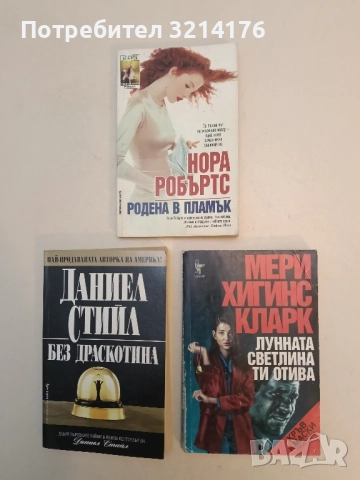 Лунната светлина ти отива - Мери Хигинс Кларк