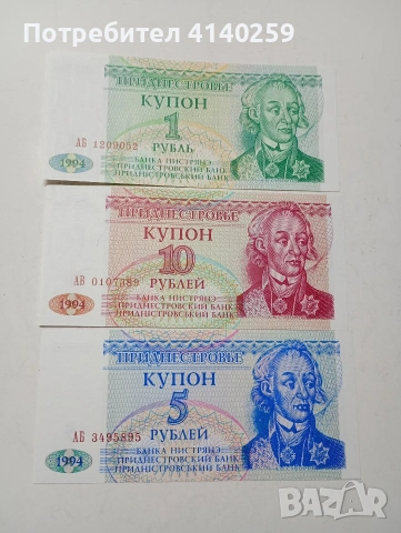 ПРЕДНЕСТРОВИЕТО БАНКНОТИ 