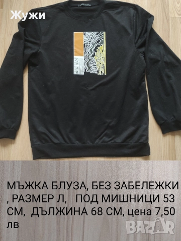 Мъжки блузи размер М и Л , снимка 5 - Панталони - 44258275