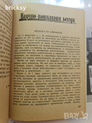 Наръчник на военния агитатор 1958, снимка 4 - Списания и комикси - 41934066