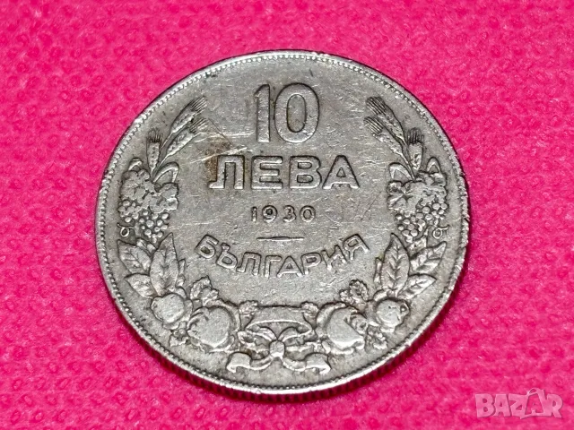 Монета 10 лева от 1930 година (Борис III), снимка 3 - Нумизматика и бонистика - 56258205