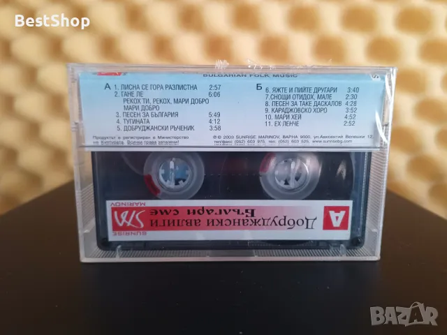 Добруджански авлиги - Българи сме !, снимка 2 - Аудио касети - 48111129