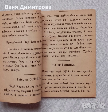 Църковно-певческа книга 1895 г. Подобіитѣ за осемьтѣхъ гласове, снимка 3 - Антикварни и старинни предмети - 53351798