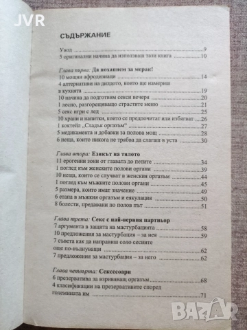 Секс математика за напреднали / Сара Хедли, снимка 3 - Психология и личностно развитие - 56382511