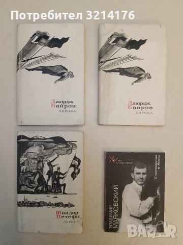 Лирика - Шандор Петефи (1973)