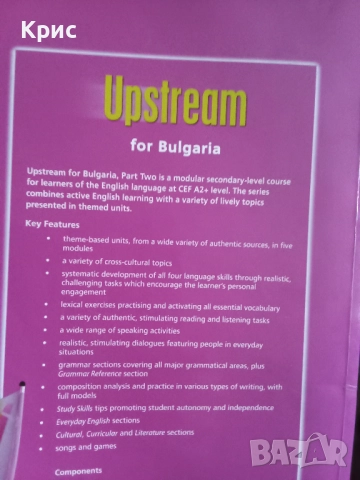 Учебник по английски език, снимка 2 - Ученически пособия, канцеларски материали - 52488147
