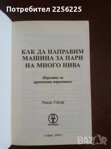 Как да направим машина за пари на много нива, снимка 6 - Специализирана литература - 50844390