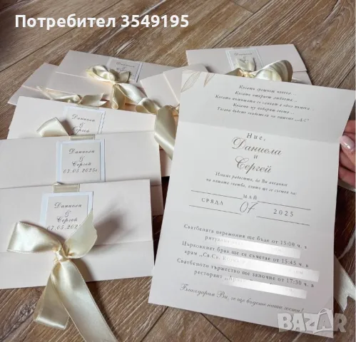 Сватбени покани. Покани за всеки повод.Подаръци за гости., снимка 1