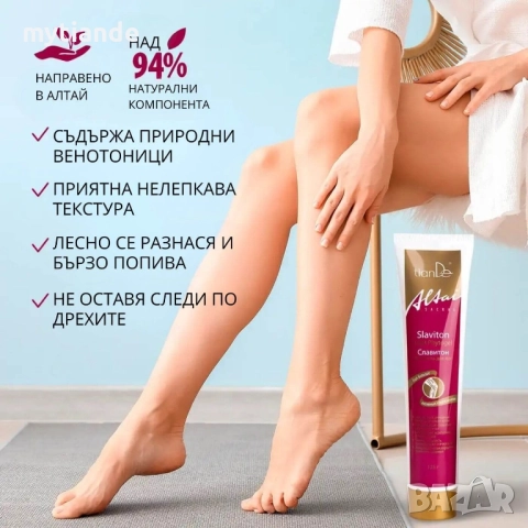 Славитон за разширени вени , снимка 3 - Други - 37852559