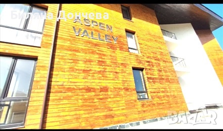 Продава се: Уютно студио в Aspen Valley, Разлог/Банско