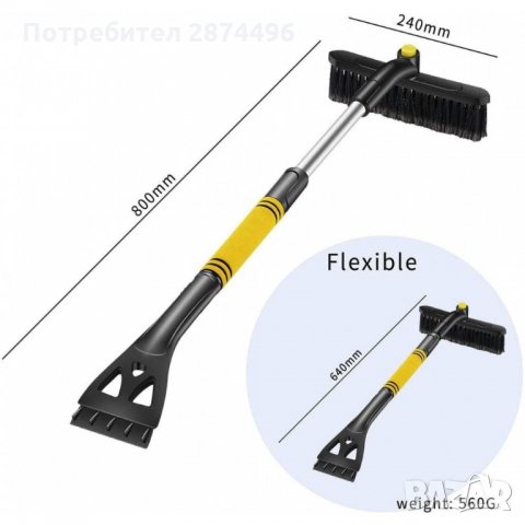 2833 Телескопична Стъргалка за лед с четка за сняг, снимка 4 - Аксесоари и консумативи - 34565682