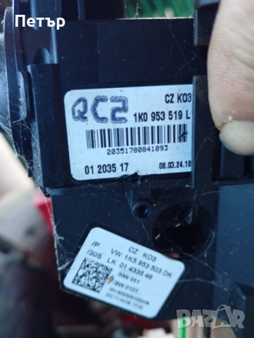 Лостче чистачки фолцваген Ауди Сеат Шкода 1K0953519L, снимка 2 - Части - 53078065