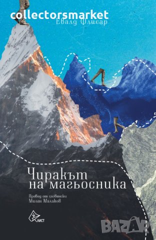 Чиракът на магьосника