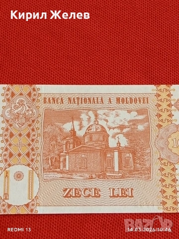 Банкнота МОЛДОВА много красива перфектно състояние непрегъвана за КОЛЕКЦИЯ ДЕКОРАЦИЯ 53860, снимка 6 - Нумизматика и бонистика - 53834317