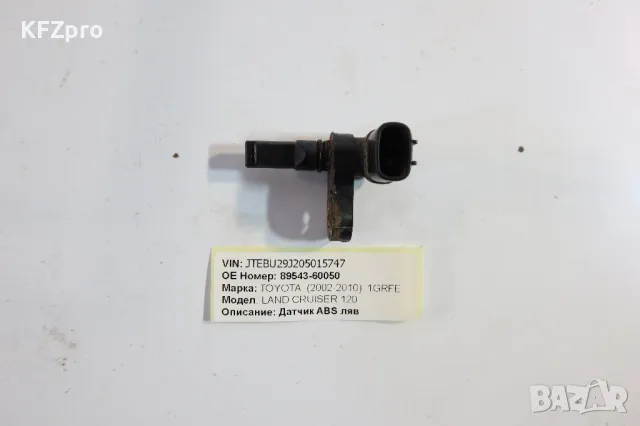 Датчик ABS Land Cruiser