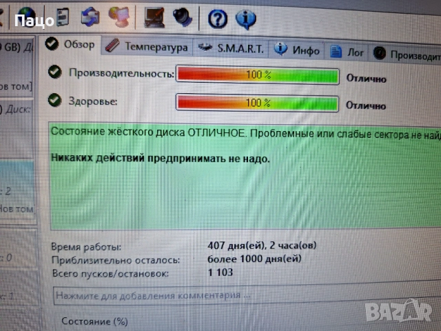 HGST 320 GB   407 ДНИ, снимка 7 - Части за лаптопи - 51859358