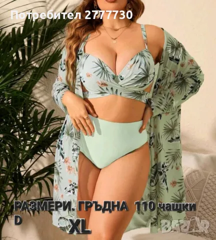 Бански от 2части  с парео. XL D