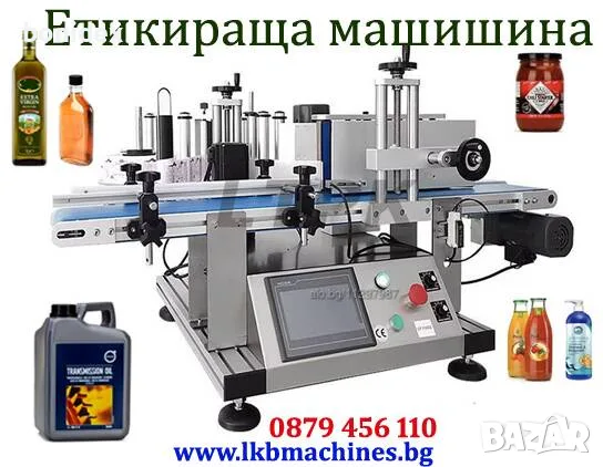 Машини за ХВП. Козметика. Хим. Промишленост.. Бутилиращи, Етикиращи, Дозиращи, Затварящи, Опаковъчни, снимка 12 - Други машини и части - 43445790