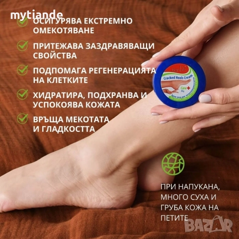 Крем за пети, снимка 2 - Козметика за тяло - 51587919