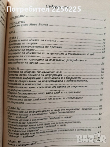 Телепатия/ Суонистика, снимка 4 - Специализирана литература - 55790118