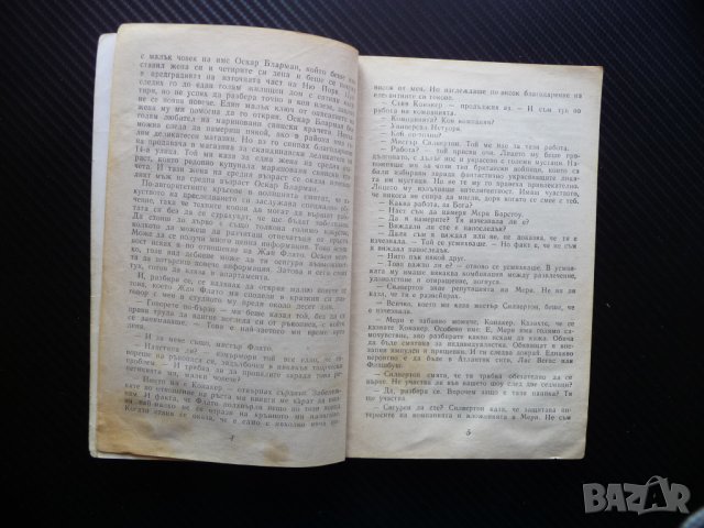 Преследвачът М. А. Алън холивудски звезди на криминалния жанр, снимка 4 - Художествена литература - 40921258