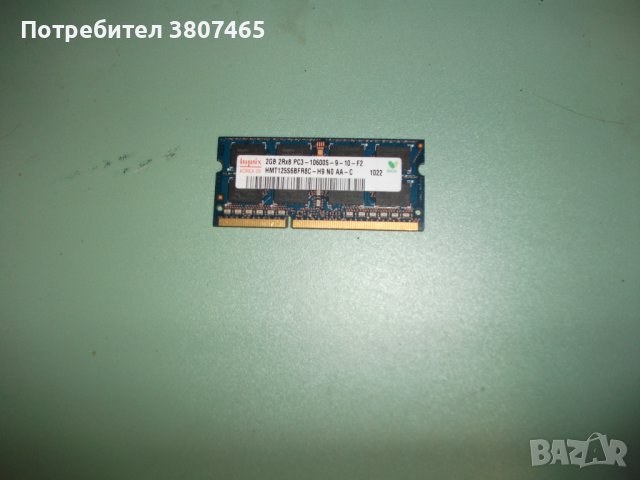 65.Ram за лаптоп DDR3 1333 MHz,PC3-10600,2Gb,hynix