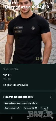 мьшка тениска 48 м