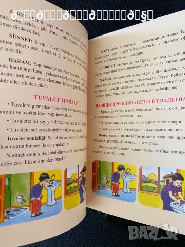 Уча се на Абдест- Гусюл - Намаз , снимка 5 - Енциклопедии, справочници - 39679465