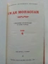 Ги Де Мопассан - Избрани съчинения в 7 тома - 1977г., снимка 14