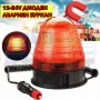Диоден авариен буркан, 12-24V маяк, Сигнална лампа маяк на магнит, снимка 1 - Аксесоари и консумативи - 35837323