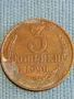 Стара монета 3 копейки 1990г. СССР рядка за КОЛЕКЦИЯ ДЕКОРАЦИЯ 33112, снимка 2