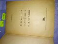 П. ПОСПЕЛОВ 2 ят ТОМ на СЪЧИНЕНИЯТА на Й.В. СТАЛИН ЛИТЕРАТУРНО-ИСТОРИЧЕСКИ ПОЛИТИЧЕСКИ АНАЛИЗ 35493, снимка 6