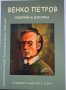ВЕНКО ПЕТРОВ масло/ натюрморт, снимка 6