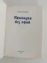 Приказка без край, снимка 3