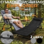 Сгъваем къмпинг стол тип шезлонг – 2в1 стол и легло, до 200 кг, снимка 1